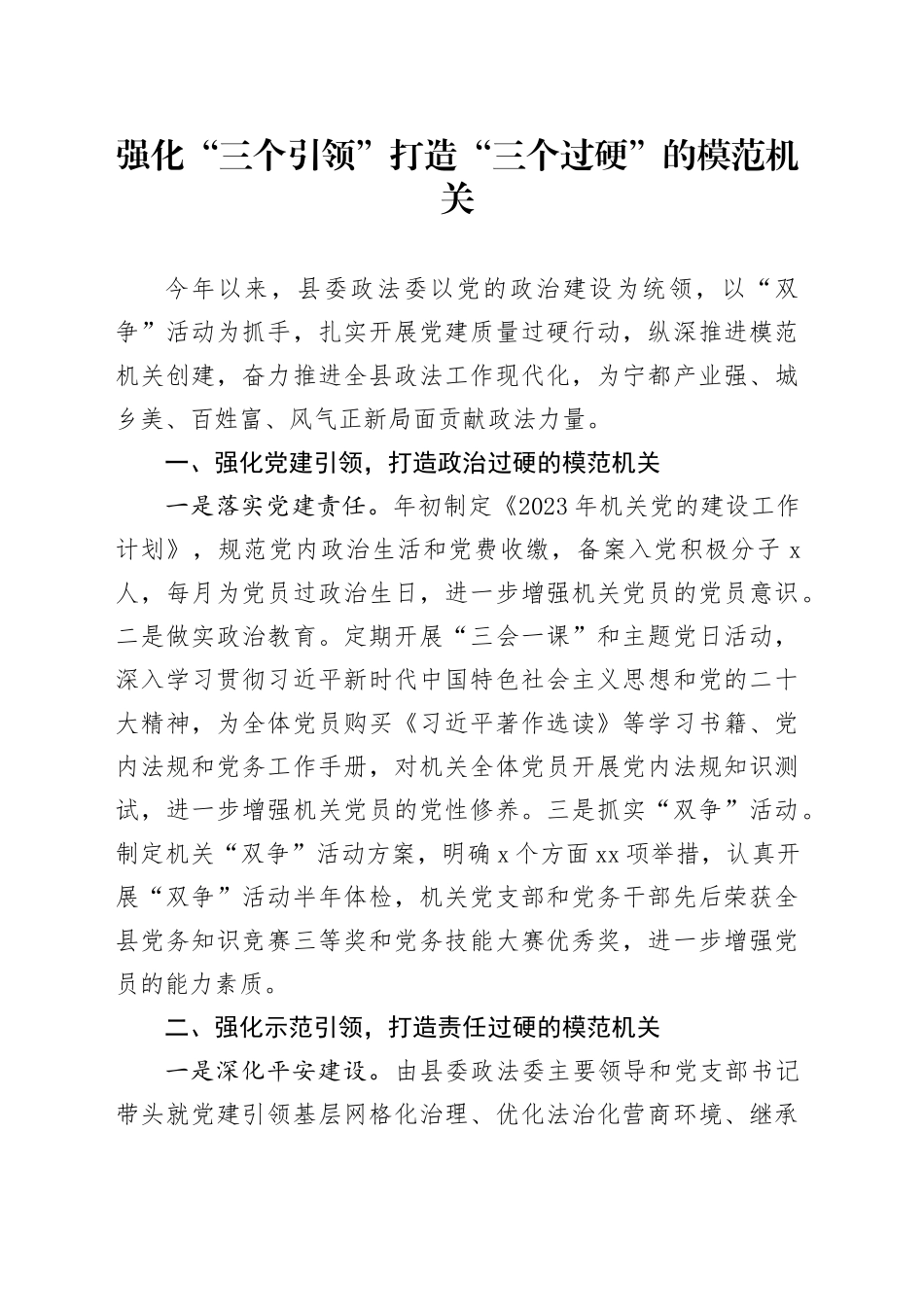 强化“三个引领” 打造“三个过硬”的模范机关_第1页