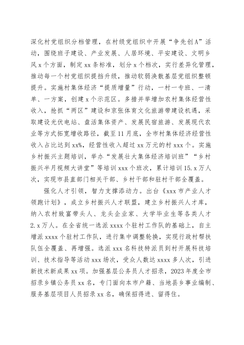 强化党建“四个引领”助推乡村全面振兴_第2页