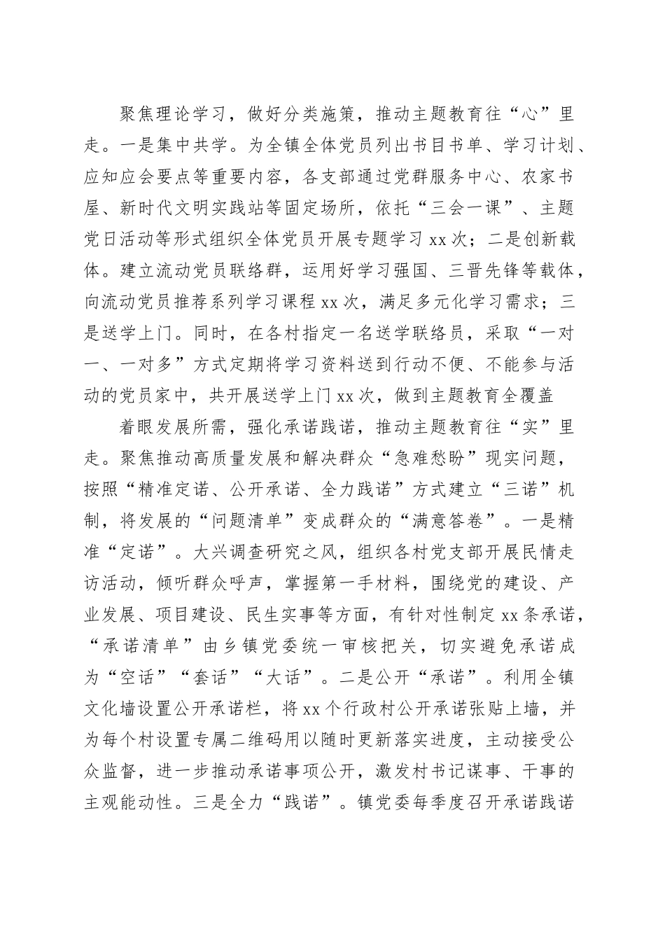 强化分类指导，推动主题教育走深走心走实（1）_第2页