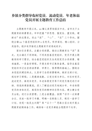 强化分类指导，推动主题教育走深走心走实（1）
