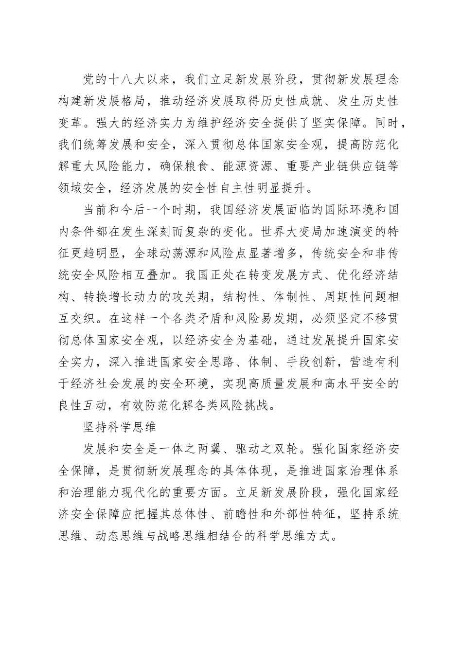 强化国家经济安全保障_第2页