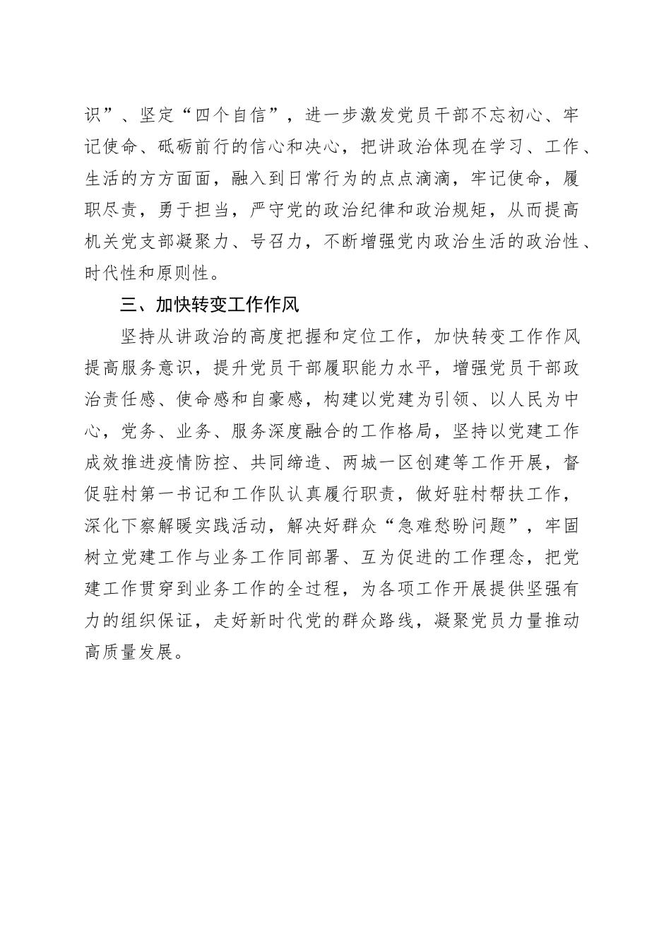 强化基层组织建设构筑坚强战斗堡垒_第2页