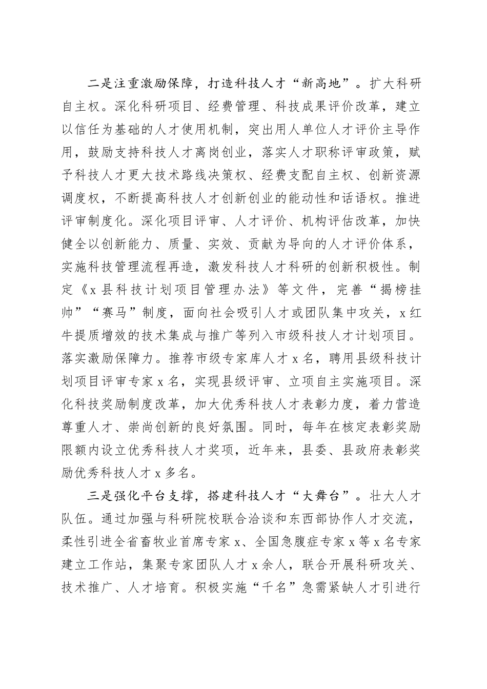 强化科技赋能助推人才振兴典型材料_第2页