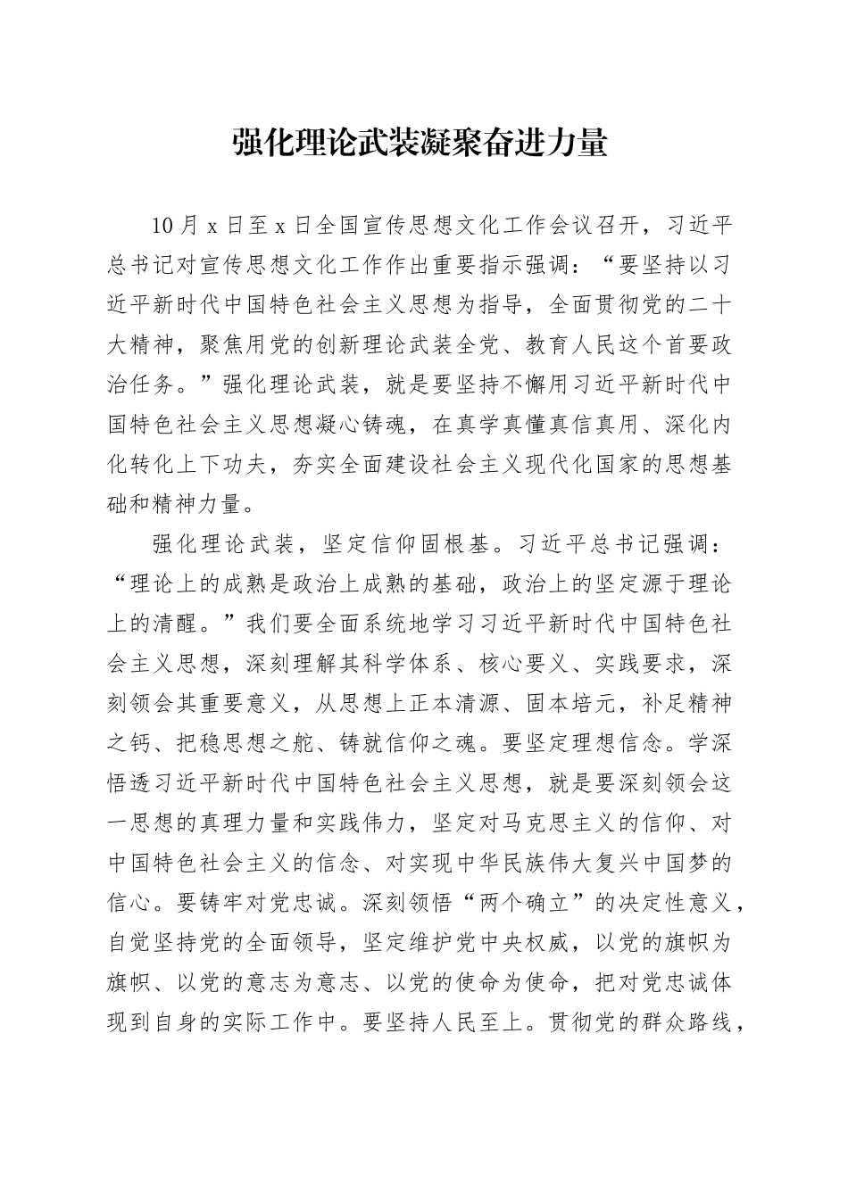 强化理论武装凝聚奋进力量_第1页