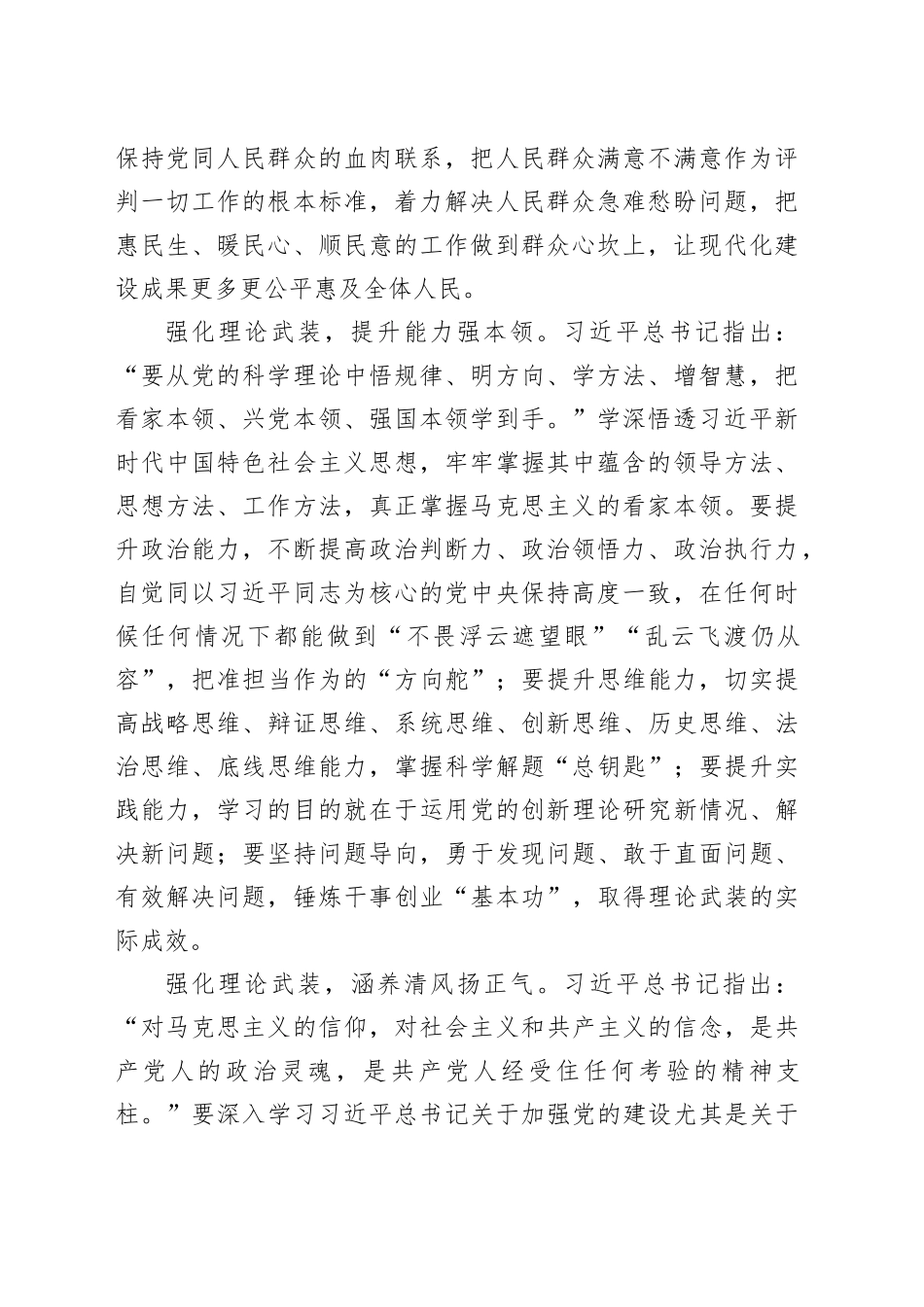 强化理论武装凝聚奋进力量_第2页