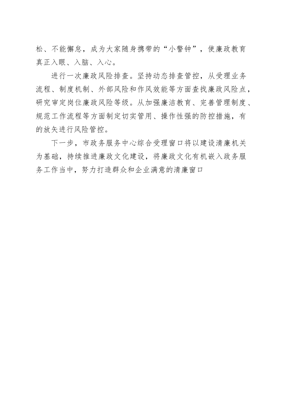 强化廉洁自律意识 树立窗口良好形象 --市政务服务中心“清廉窗口”建设不断深化_第2页
