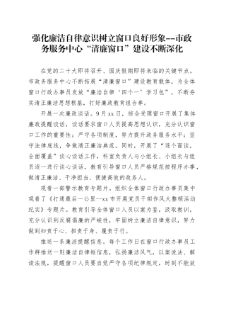 强化廉洁自律意识 树立窗口良好形象 --市政务服务中心“清廉窗口”建设不断深化