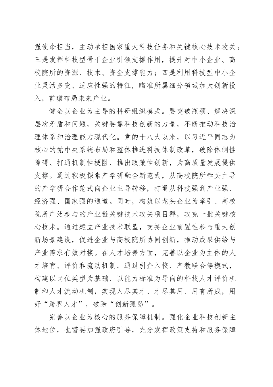 强化企业科技创新主体地位_第2页