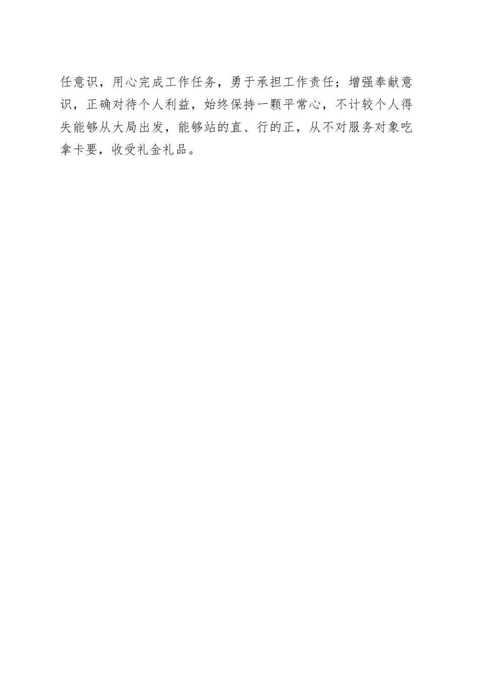 强化三个坚持  树立良好形象_第2页