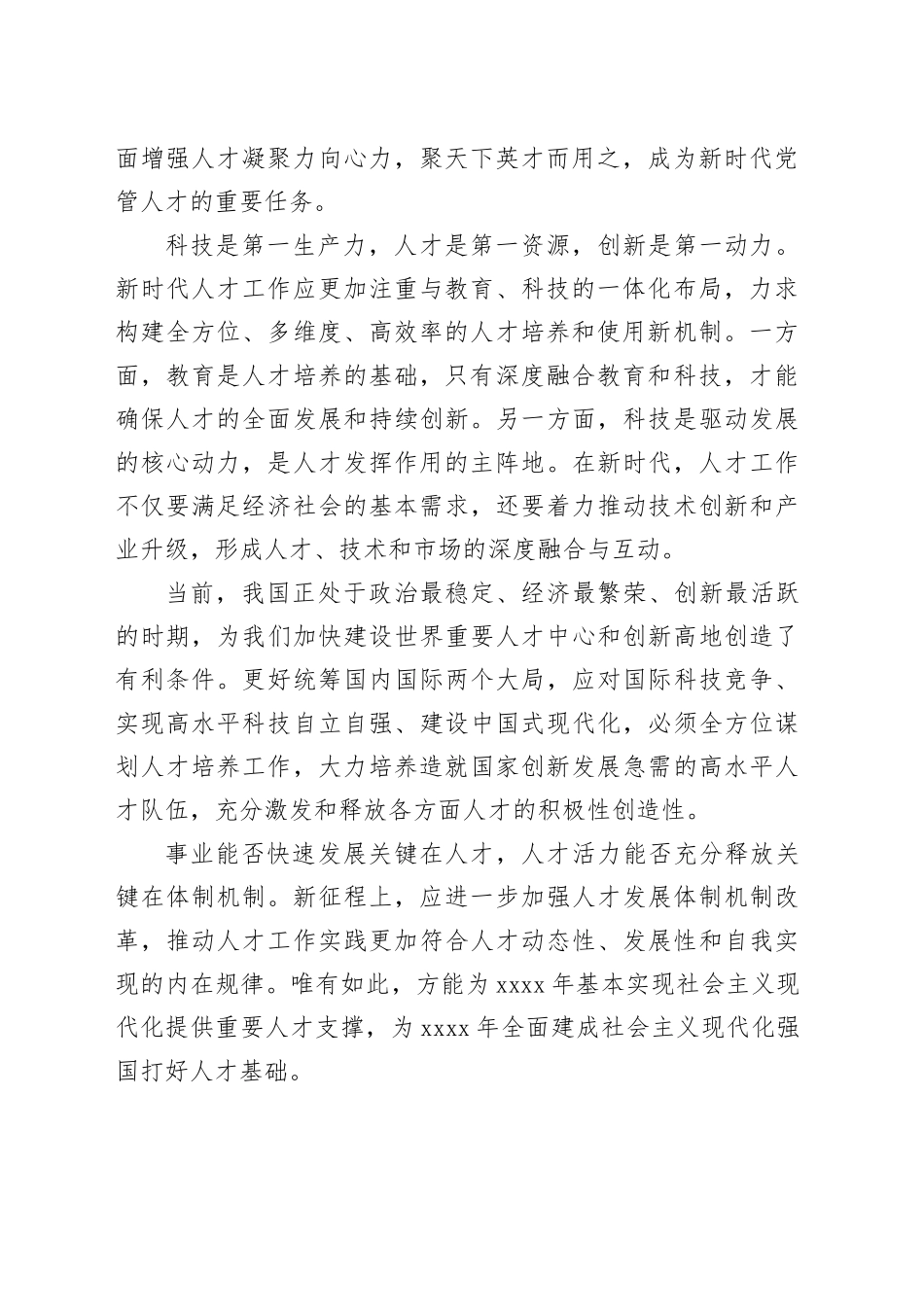 强化现代化建设的人才支撑_第2页