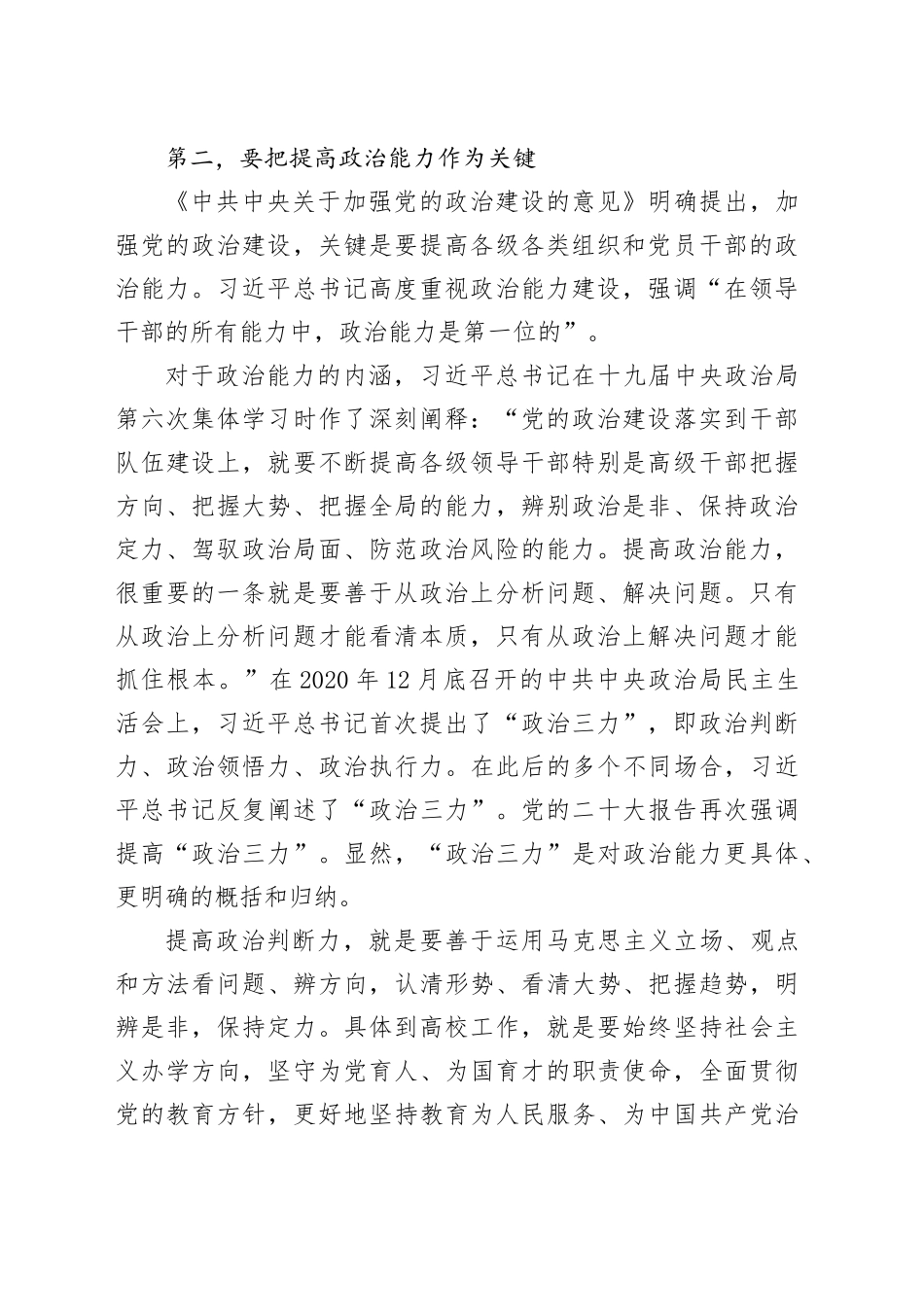 强化政治建设 坚持和强化党对教育工作的全面领导_第2页