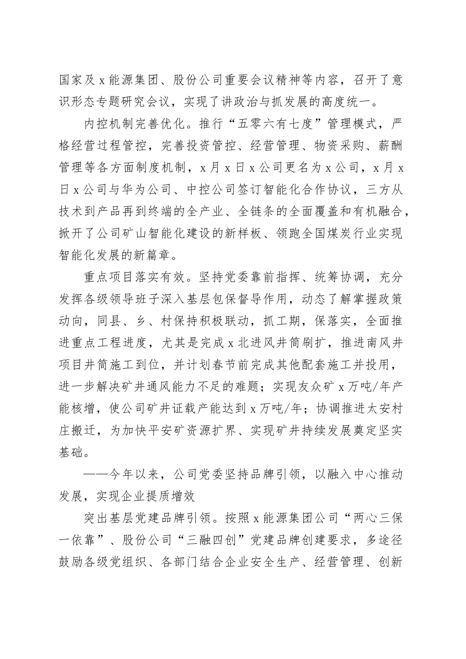 强化政治引领  聚力智能驱动 助推打造千万吨级煤炭强企实现新跨越——x集团2023年度党委工作行政报告20240115_第2页