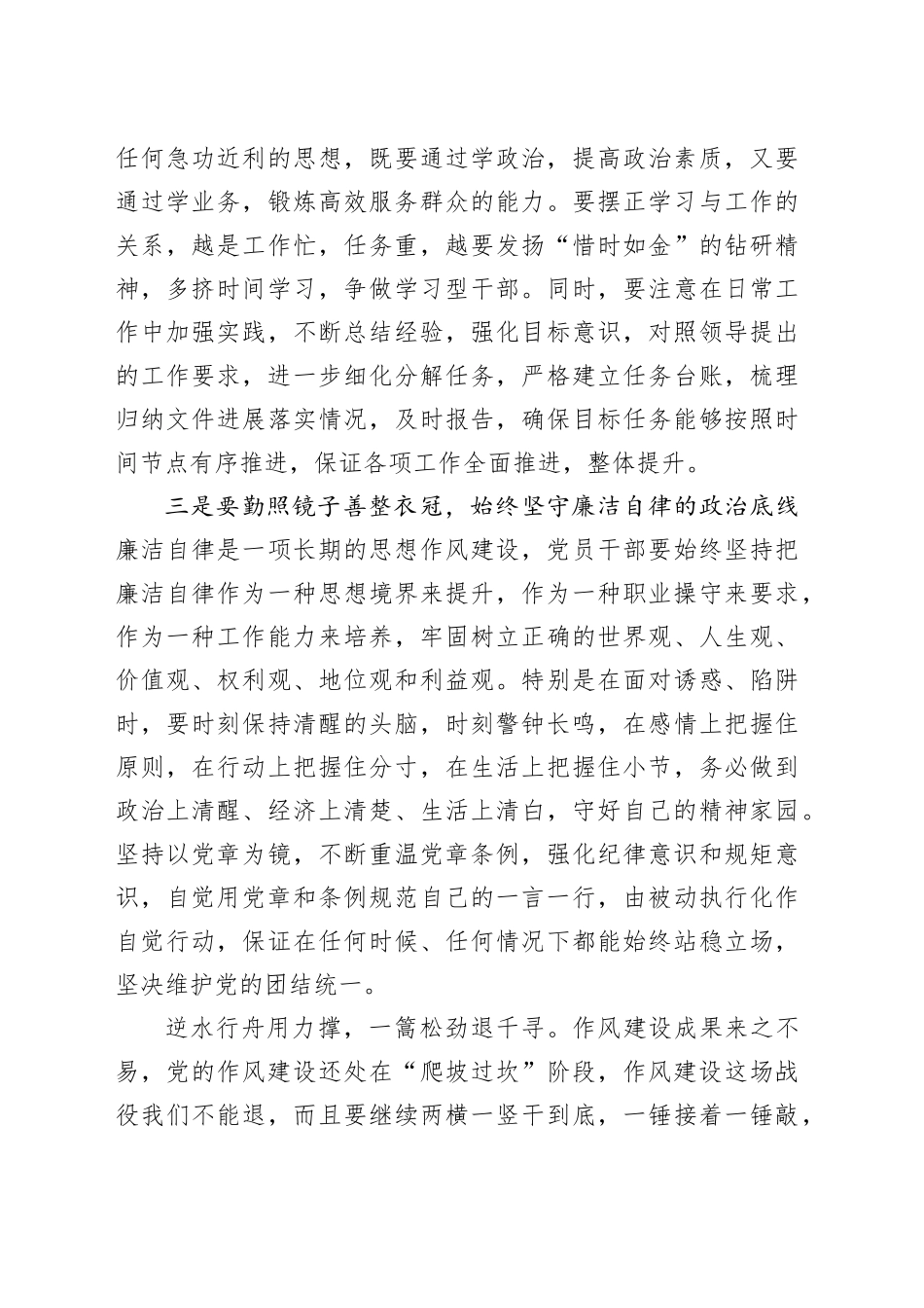 强化作风建设 筑牢思想堤坝_第2页