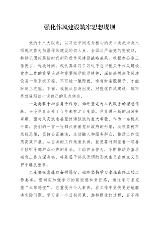 强化作风建设 筑牢思想堤坝