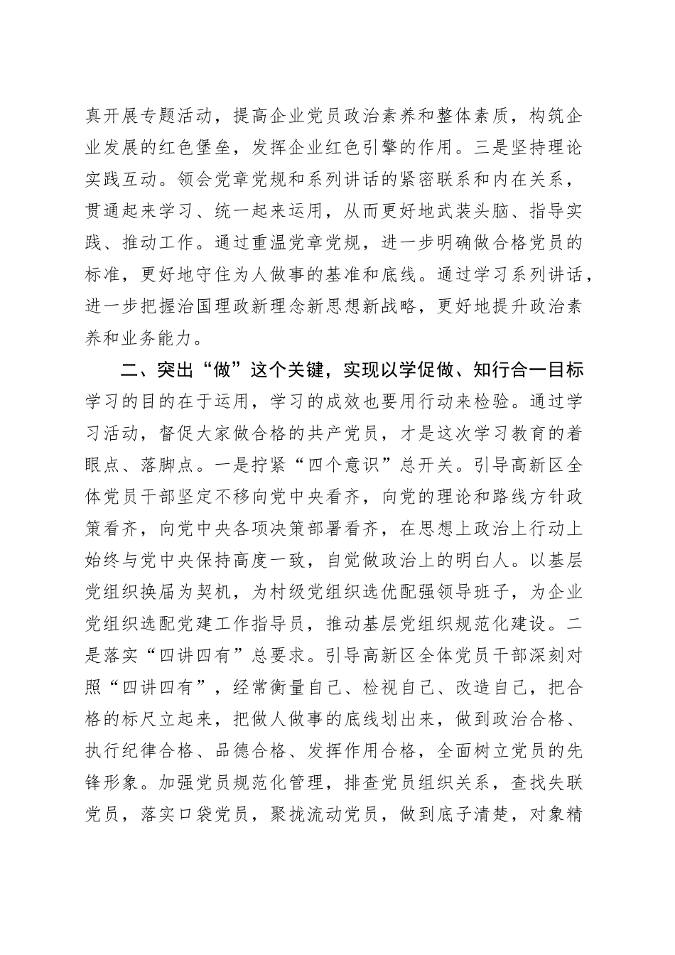 强活力 “两学一做”促发展_第2页