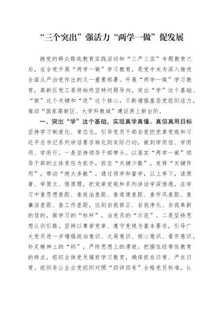 强活力 “两学一做”促发展