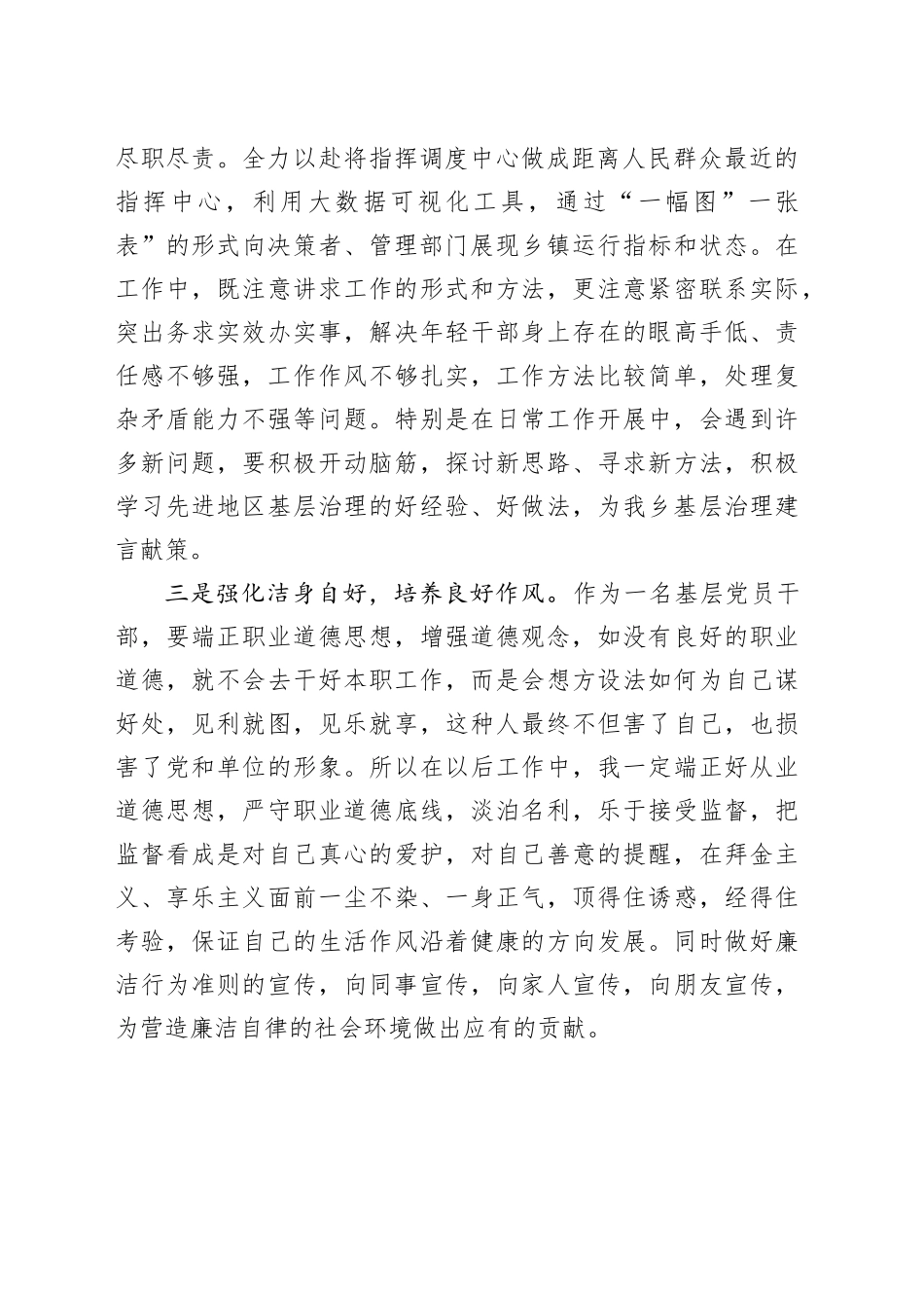 强廉洁从政意识 提升拒腐防变能力_第2页