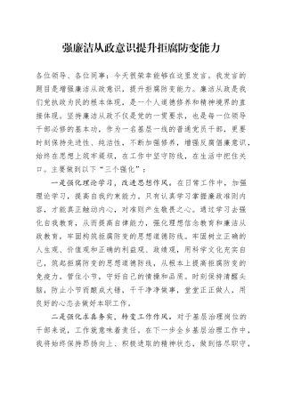强廉洁从政意识 提升拒腐防变能力
