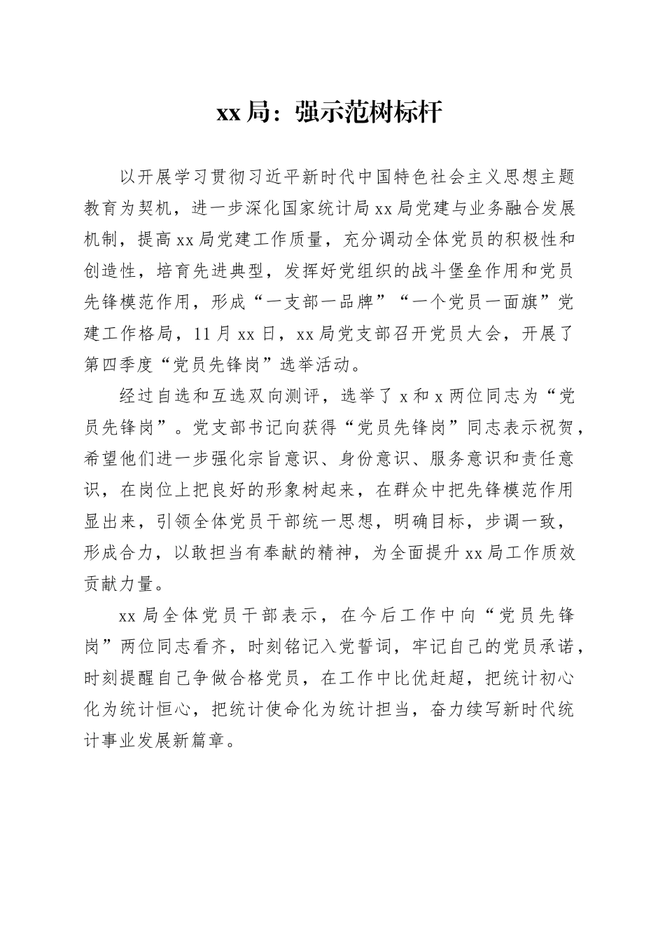 强示范，树标杆） （复件）_第1页