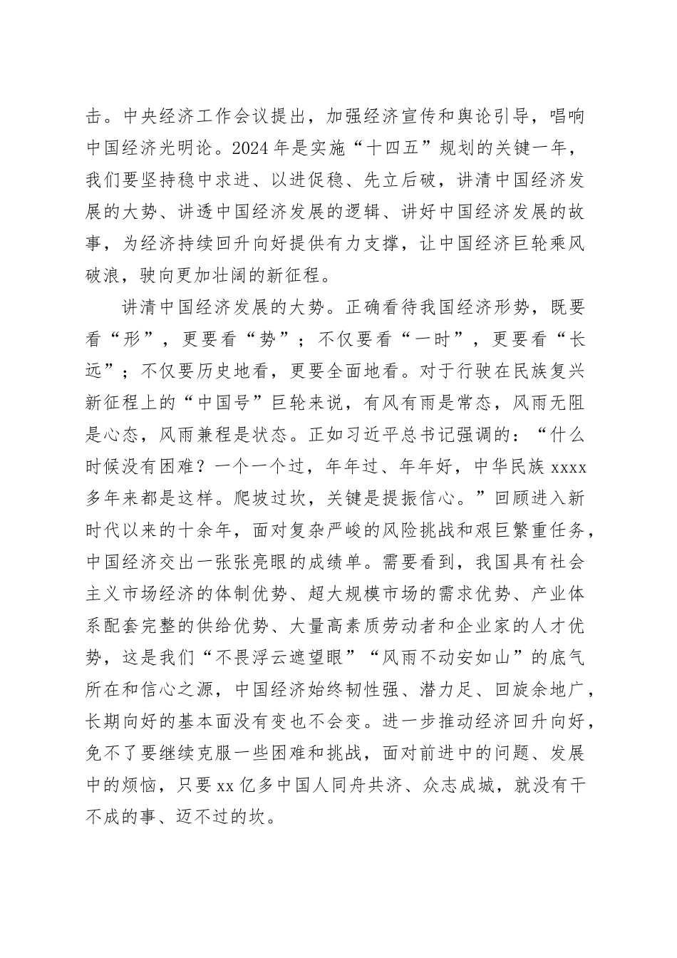 强信心增底气，唱响中国经济光明论_第2页