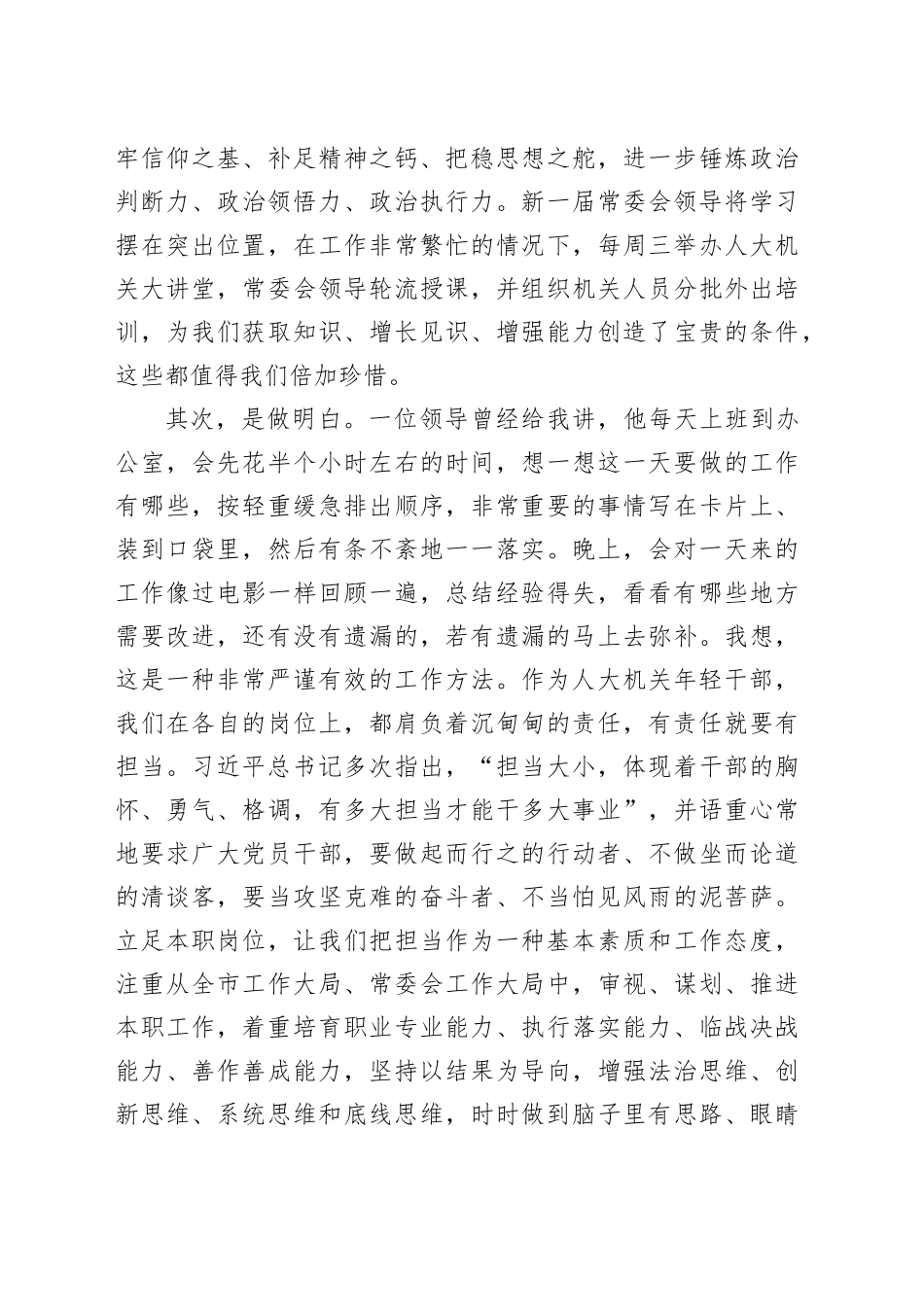 强学习 有作为 做发挥作用合格的明白人_第2页
