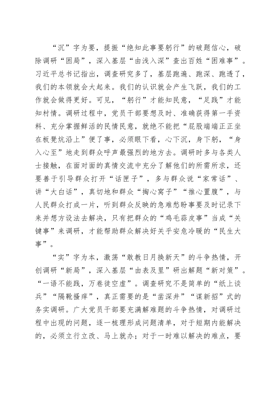抢占基层根“局”地 打好调研“由”击战_第2页