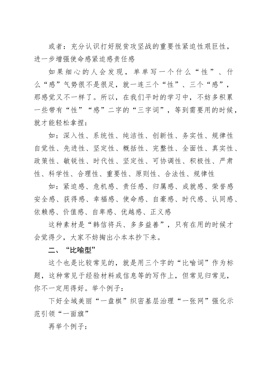巧用神奇“三字词”，材料更有嚼头、更有味道_第2页
