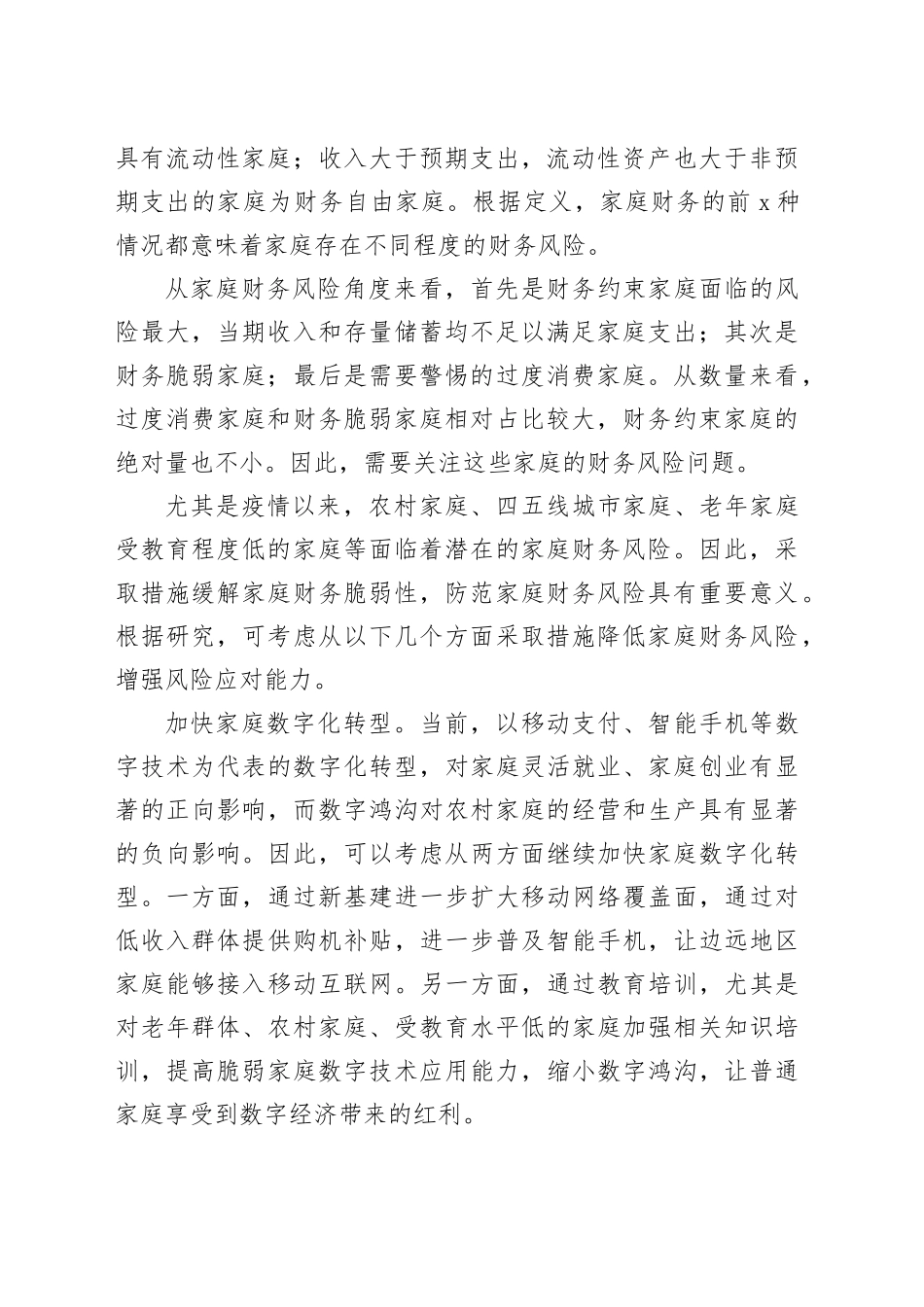 切实加强家庭财务风险防范_第2页