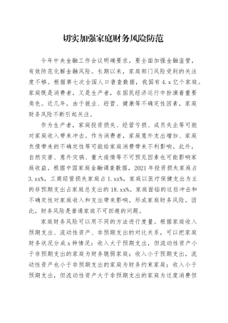 切实加强家庭财务风险防范