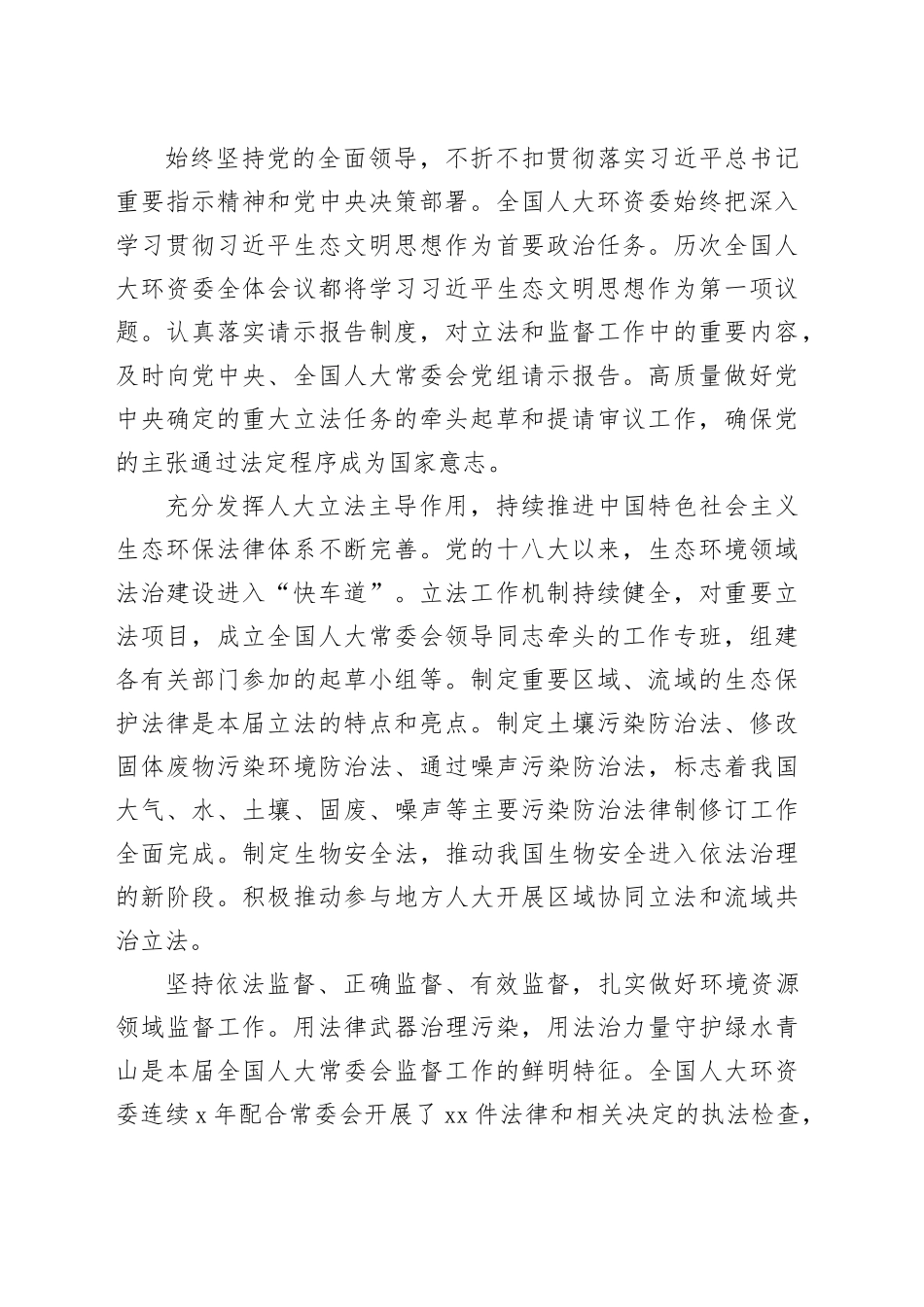 切实肩负起新时代新征程赋予人大的新使命新任务.（研讨内容）_第2页