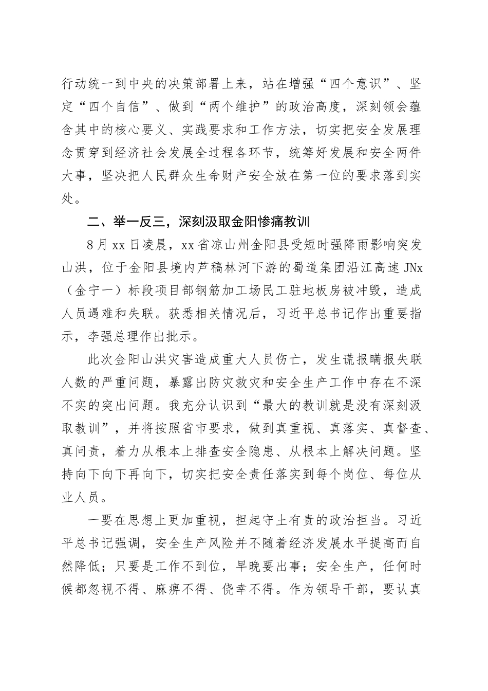 切实扛起安全生产的政治责任和政治担当_第2页