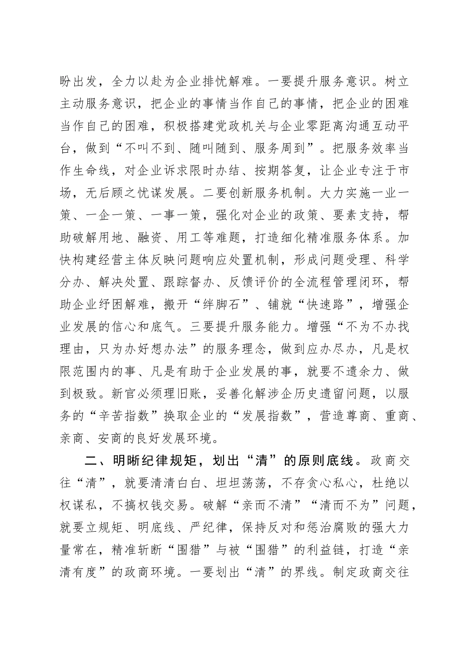 亲清政商关系研讨发言材料心得体会_第2页