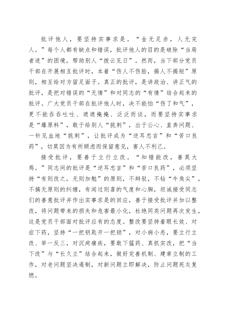 勤练批评与自我批评的三大基本功_第2页