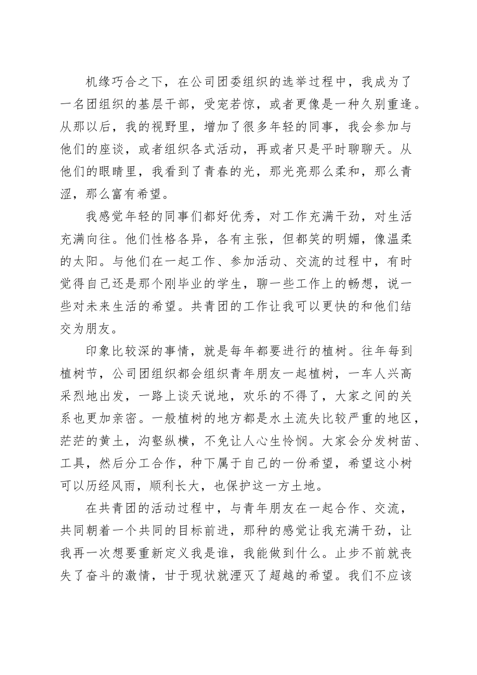 青春不落幕—一位基层团干部的心声_第2页