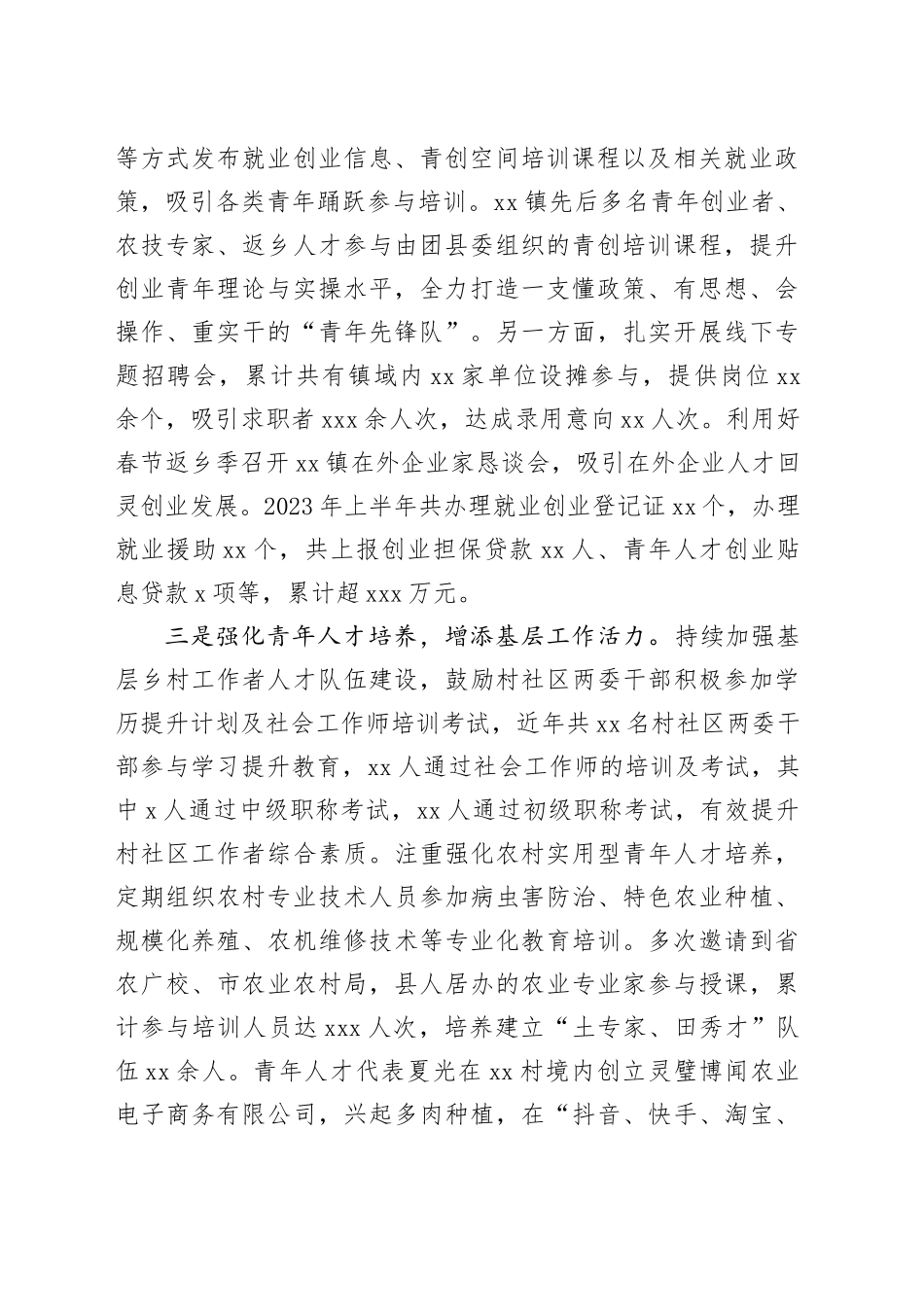 青年创新创业助力乡村振兴_第2页