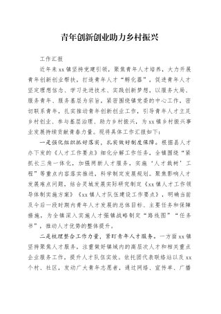 青年创新创业助力乡村振兴