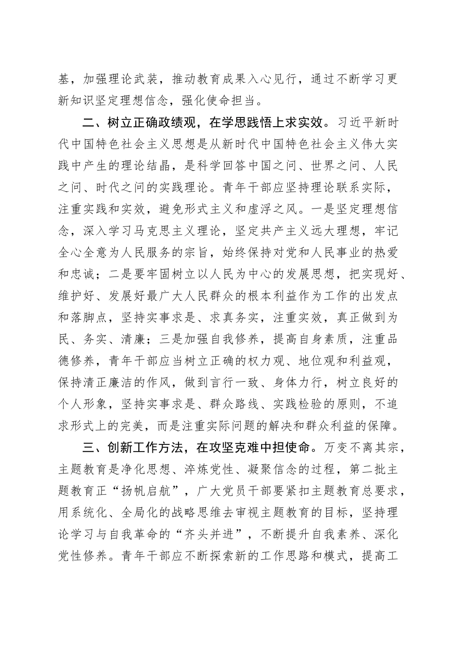 青年党员干部在第二批主题教育上的交流发言_第2页