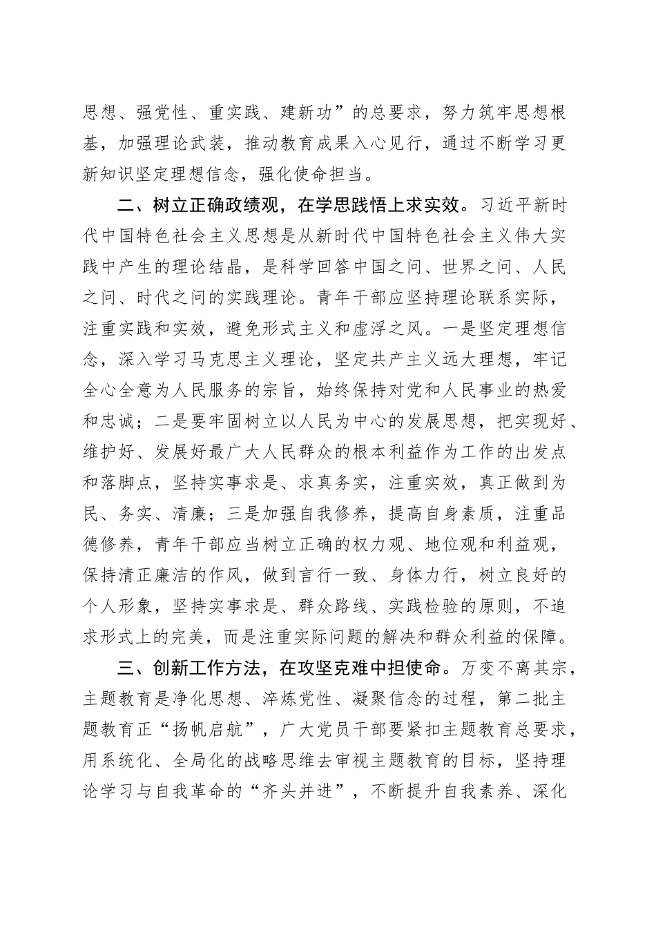 青年党员干部在第二批主题教育上的交流发言材料_第2页