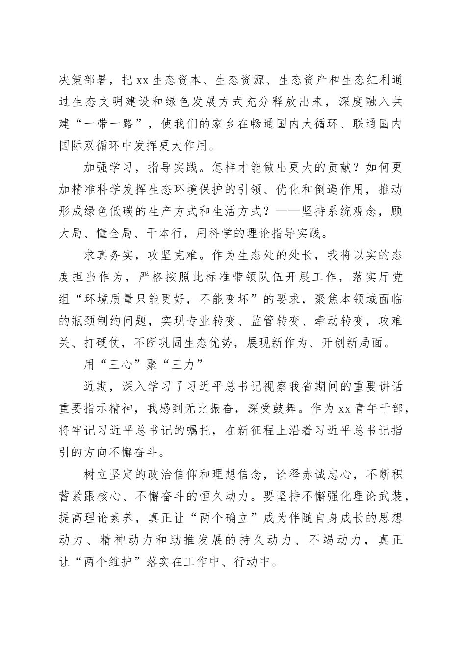 青年干部代表在青年干部主题座谈会上的交流发言材料合集（13篇）_第2页