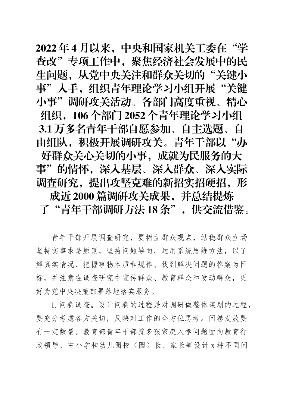 青年干部调研方法18条_第1页