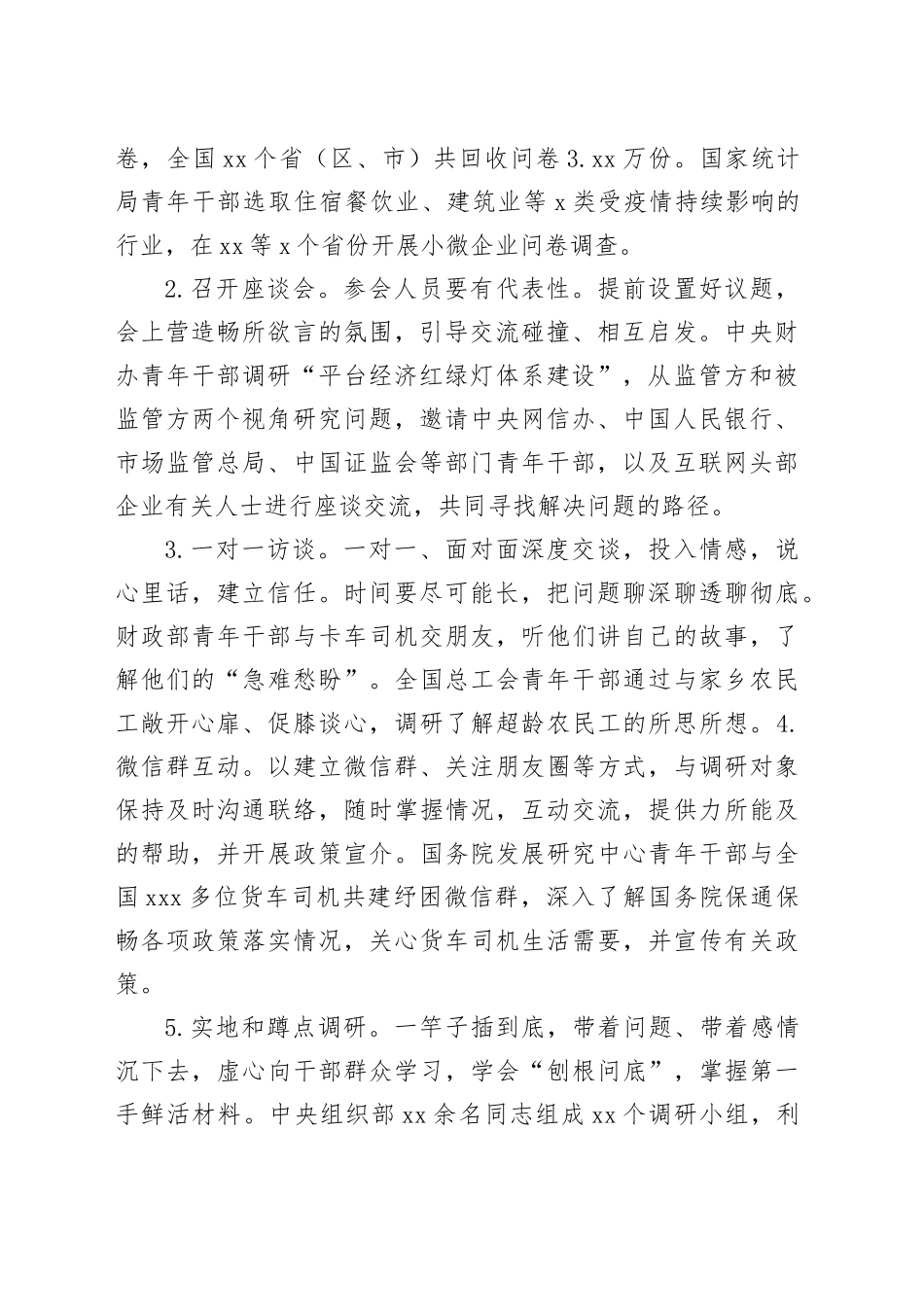 青年干部调研方法18条_第2页
