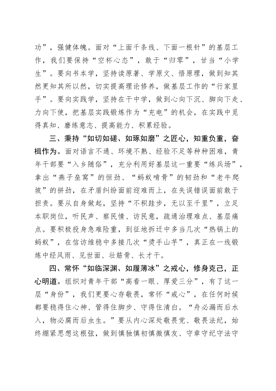 青年干部交流研讨发言：青年当涵养“四心”担当实干 争做新时代赶考人_第2页