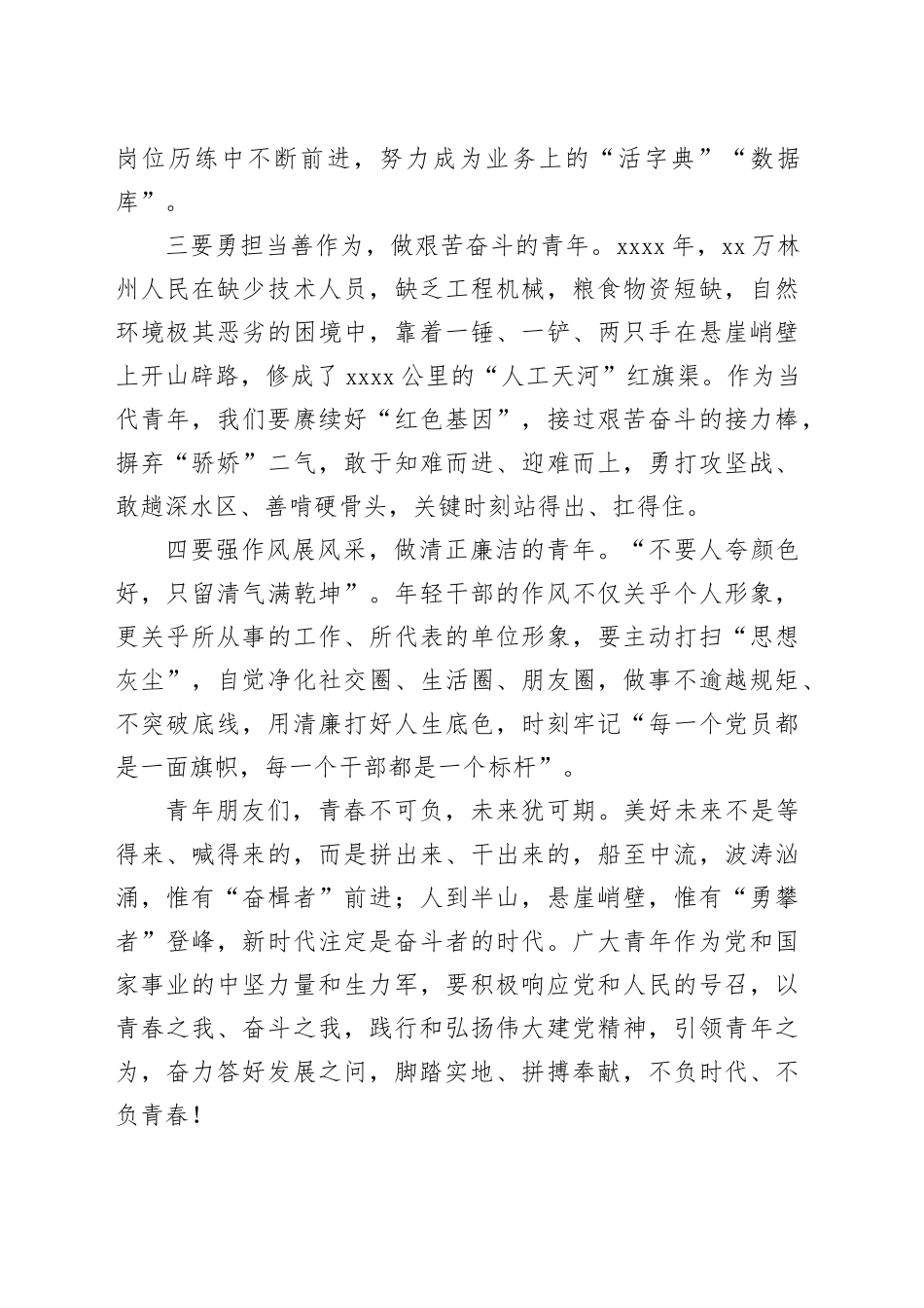 青年干部立足岗位研讨发言材料年轻心得体会_第2页