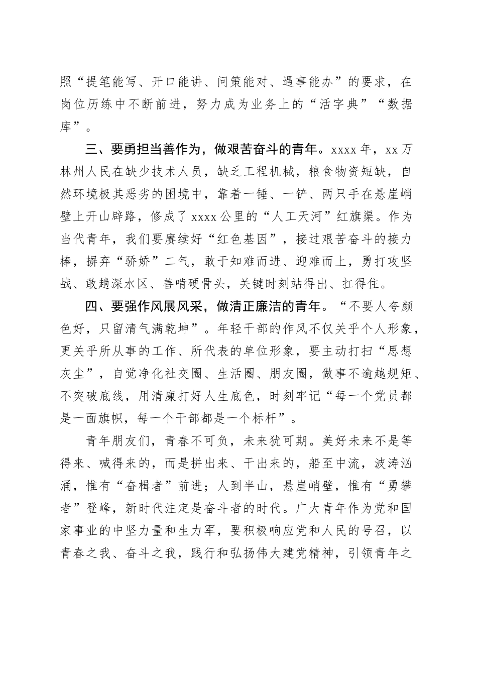 青年干部立足平凡岗位答好青春之题研讨发言材料_第2页