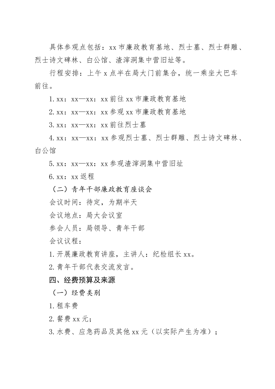 青年干部廉政教育活动方案_第2页