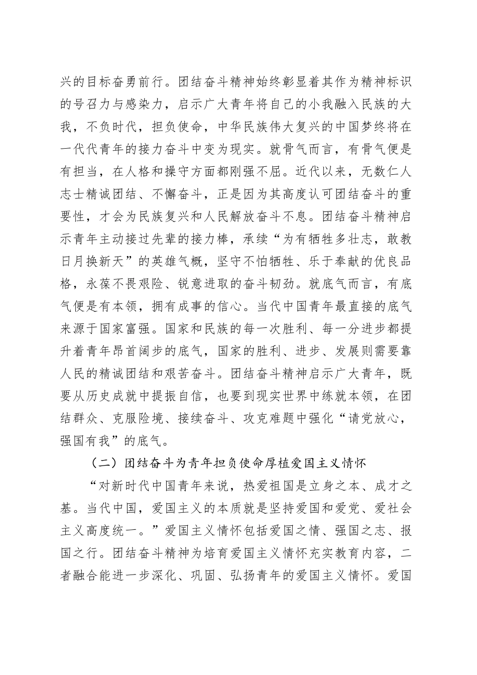 青年干部团结奋斗精神党课讲稿年轻_第2页