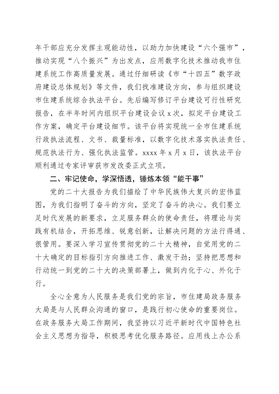 青年干部想干事能干事干成事研讨发言材料第二批主题教育党的二十大精神心得体会_第2页