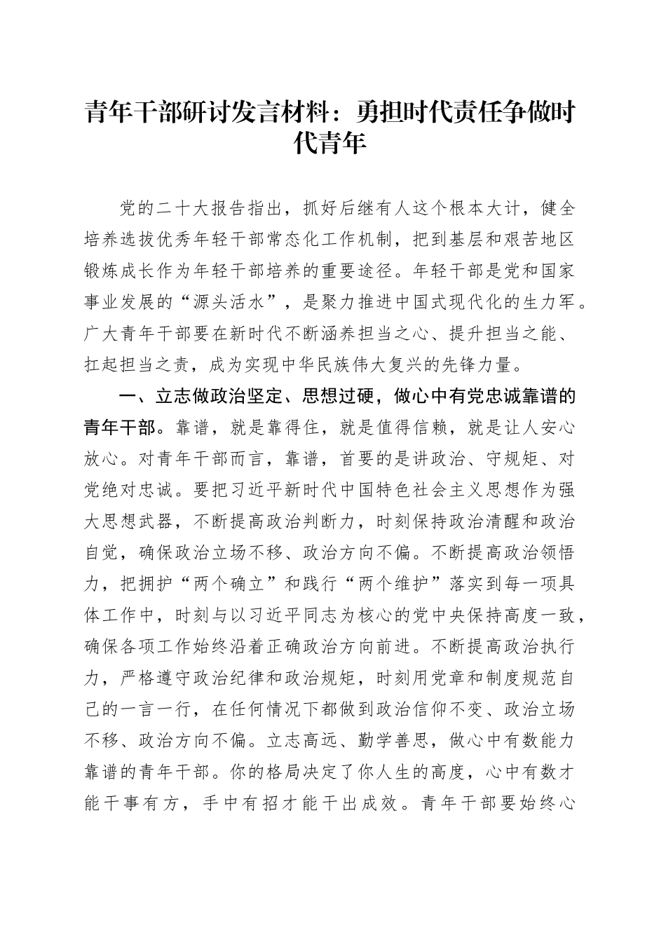 青年干部研讨发言材料年轻_第1页