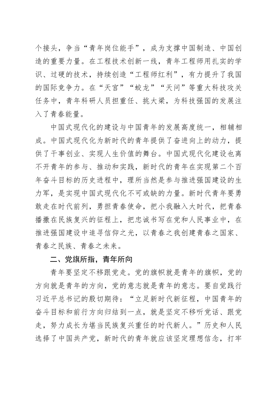 青年干部要为中国式现代化贡献青春力量_第2页