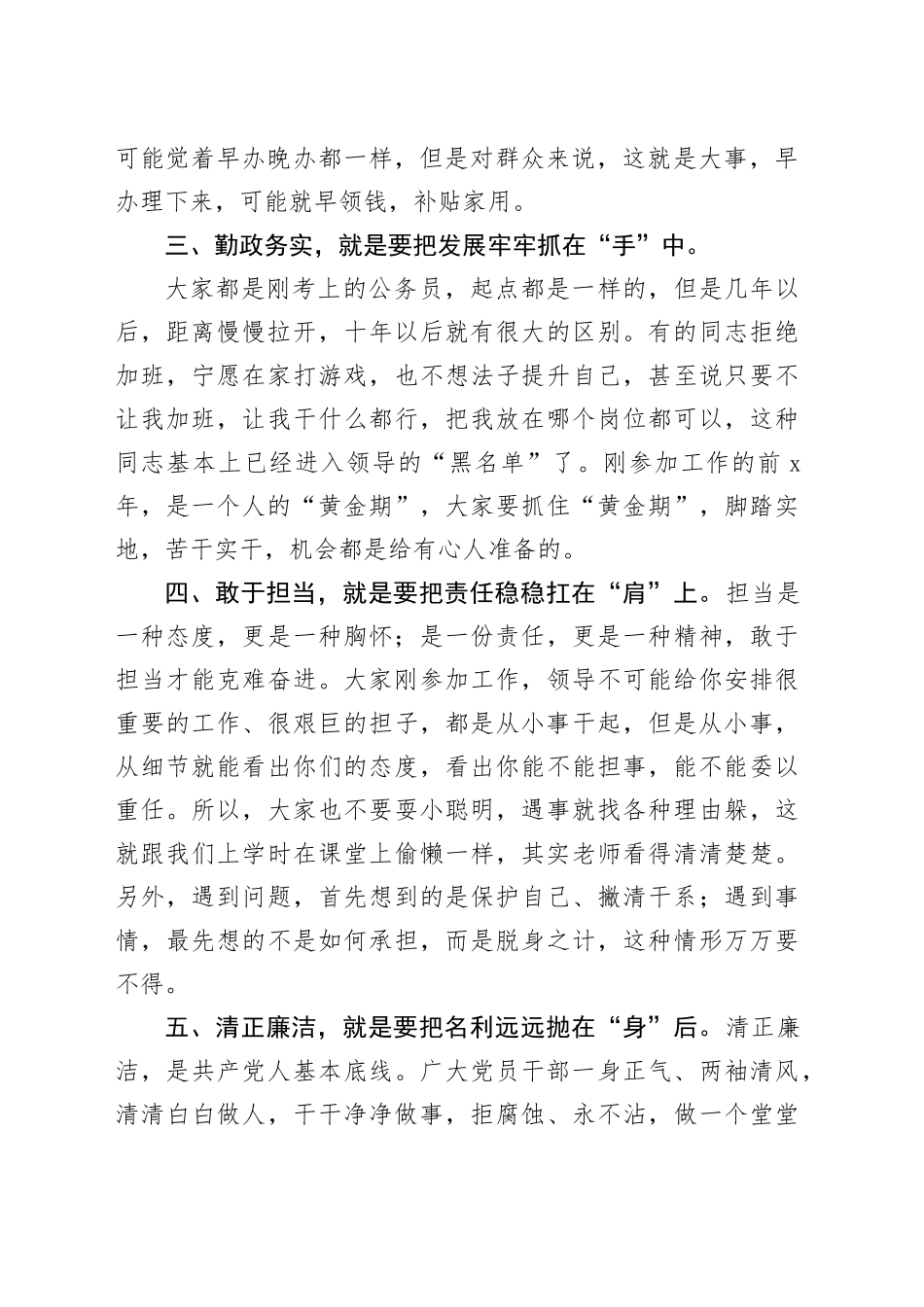 青年干部要做新时代好干部_第2页